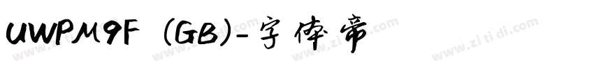 UWPM9F (GB)字体转换